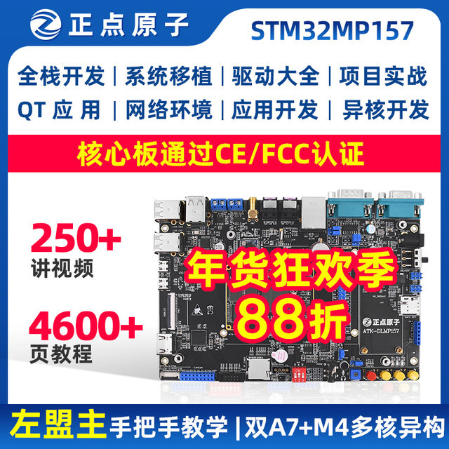Zhengdian Atom Stm32Mp157 Development Board Linux A7+M4 Core Board Stm32Mp1 Embedded Arm