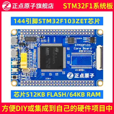Zhengdian Atom STM32F103ZET6 small system board Development board Core board Embedded control