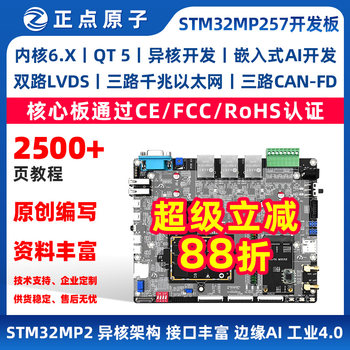 Zhengdian Atom Stm32Mp257 Development Board Arm Embedded Linux Heterogeneous Core A35&M33 Ai Industrial Control
