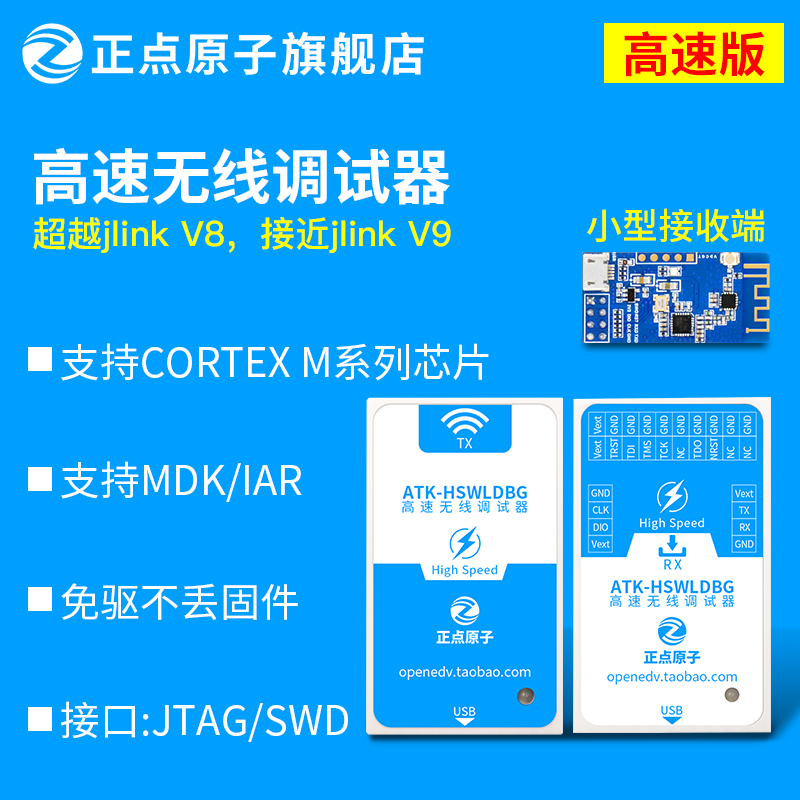 (High-speed Version)ATK-HSWLDBG High-speed Wireless Debugger Downloader ARM STM32