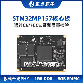 Zhengdian Atom Stm32Mp157 Core Board Linux Development Board Stm32Mp1 Embedded Arm Industrial Control A7