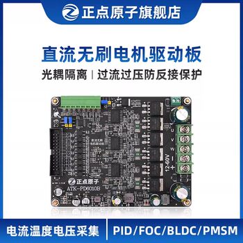 Zhengdian Atomic Dc Brushless Motor Driver Board Driver Pd6010B Module Bldc Foc Pid Pmsm