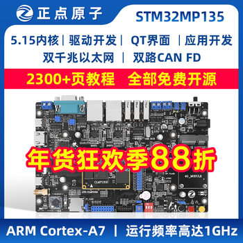 Zhengdian Atom Stm32Mp135 Development Board Linux Core Board Embedded Arm Dual Gigabit Ethernet Can