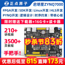 正点原子启明星ZYNQ开发板FPGA XILINX 7010 7020 7000 赛灵思