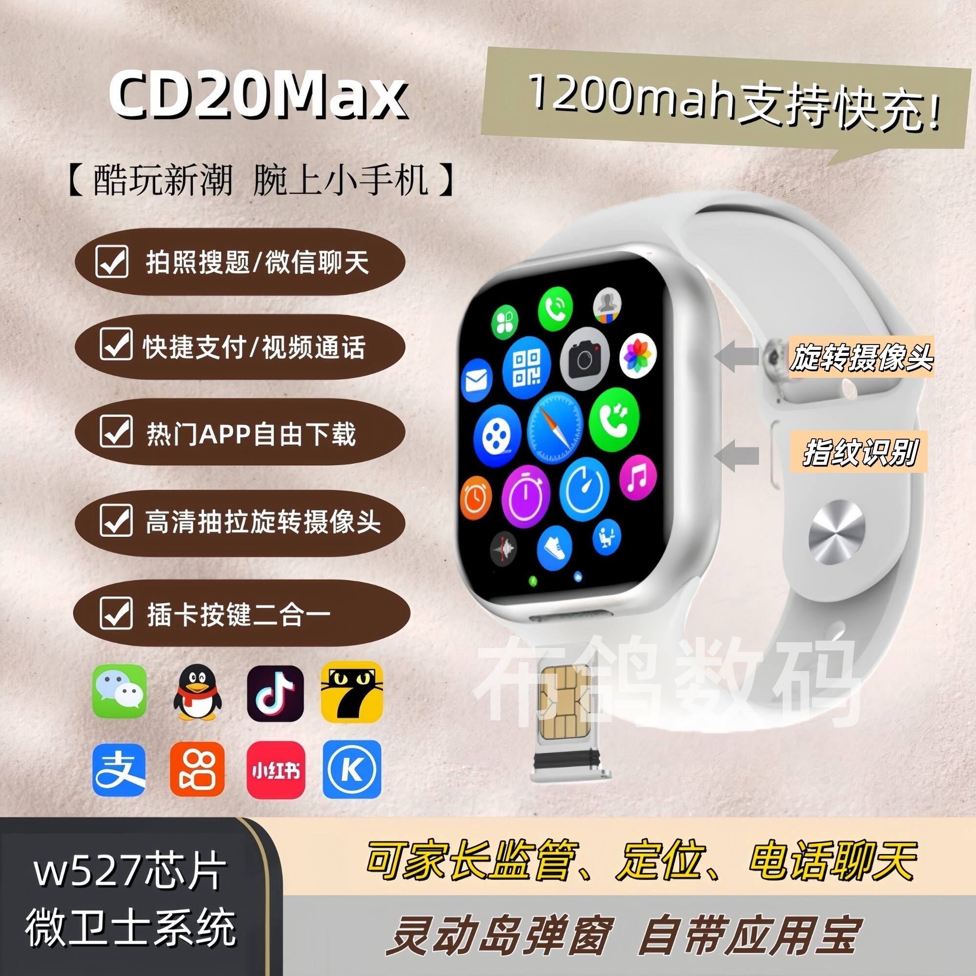 SIMカードスロットとXiao Nuomiシステムを搭載した新型スマートウォッチ「SuperDear CD20 Max W527」は、位置情報追跡に使用できます。