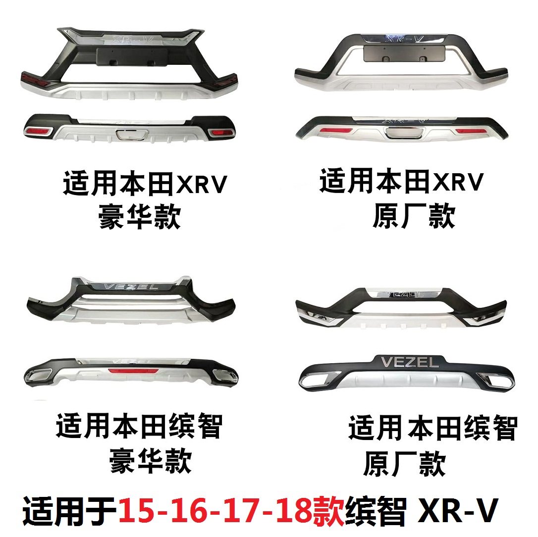 Suitable for Honda Binzhi bumper front and rear bars xrv front and rear guard bars large surround modified XRV anti-collision decorative bars