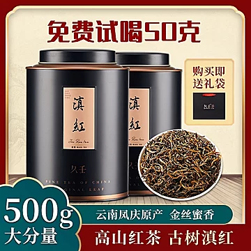 【久壬】云南凤庆古树红茶500g[100元优惠券]-寻折猪