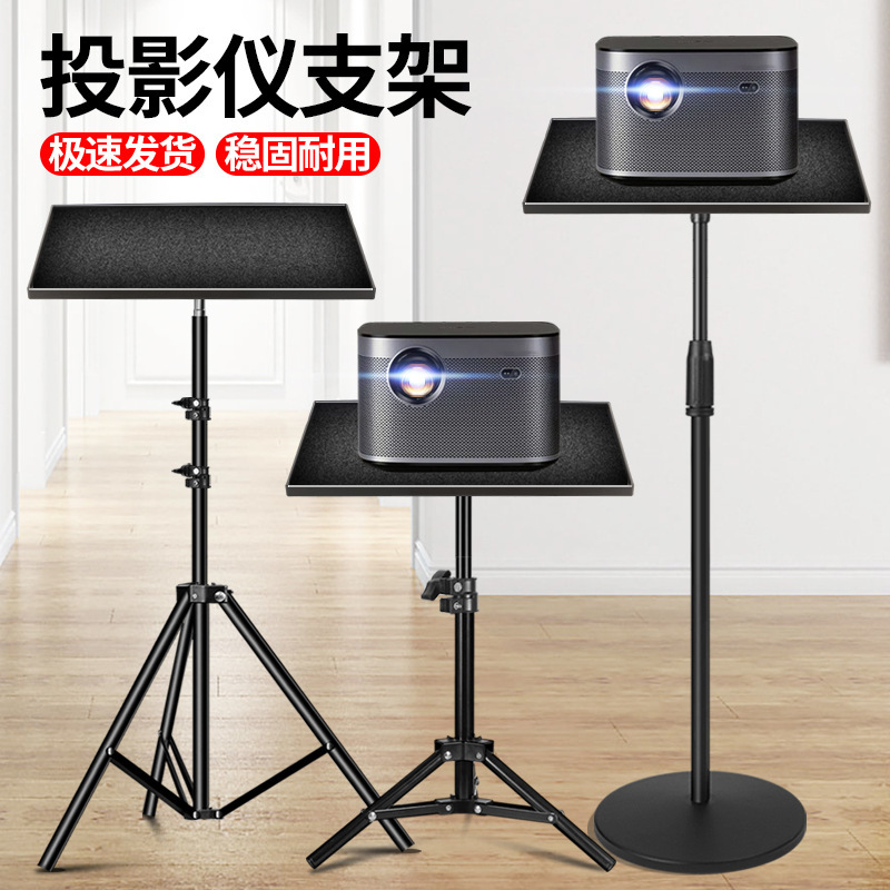 Adjustable Projector Stand, Projector Bracket, Home Floor-Standing Tripod, Tray, Laptop Storage Rack Adjustable Projector Stand, Projector Bracket, Home Floor-Standing Tripod, Tray, Laptop Storage Rack
