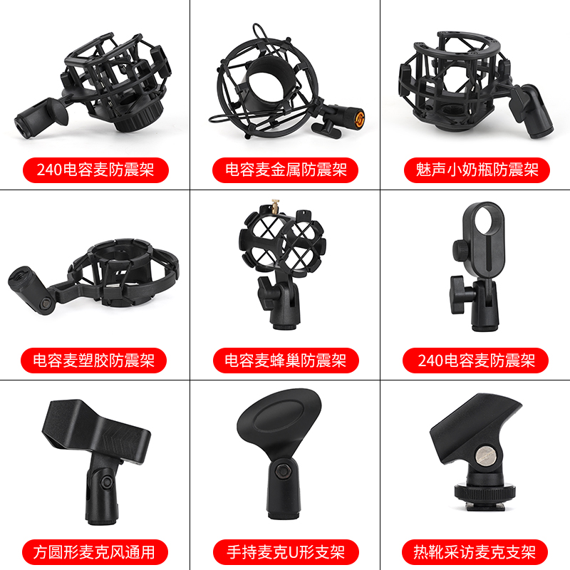 Multi - functional microphone clamp head accessories are suitable for Levitt 240 capacitor small bottle shock resistant general purpose