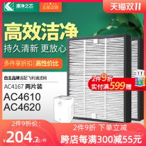 AC4610 AC4620 composite formaldehyde filter core AC4167