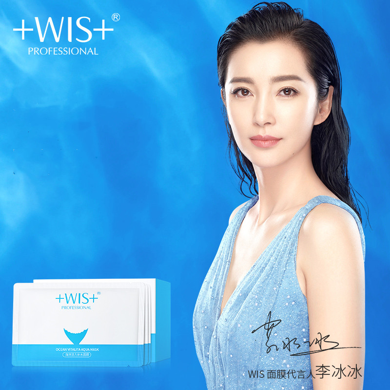 5片【WIS旗舰店】海洋活力补水面膜-时时淘