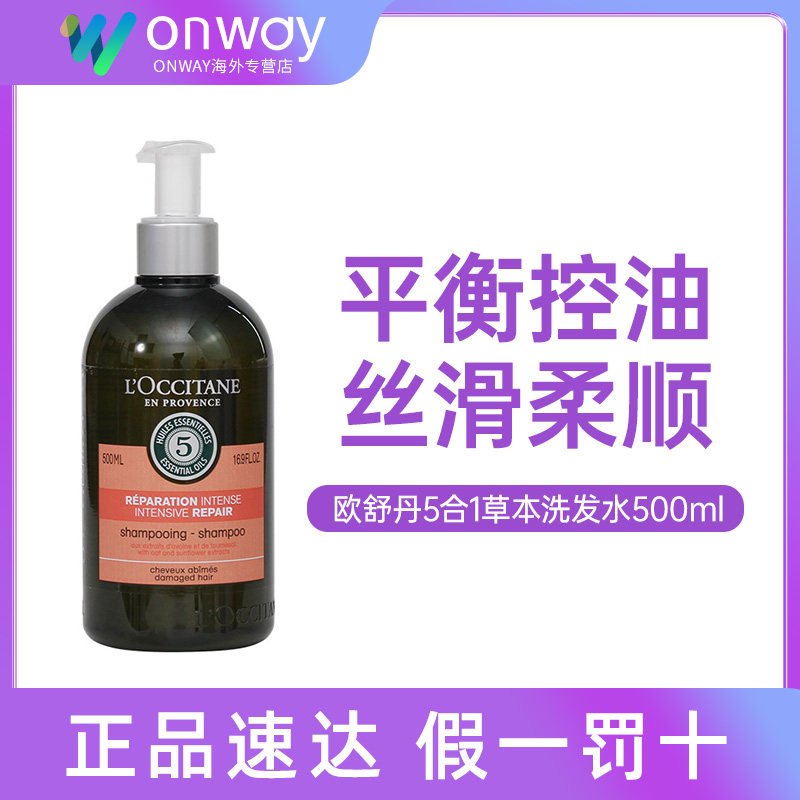 Loccitane Oshudan 5 in 1 herb essence shampoo disclosure control oil control repair shampoo 500ml