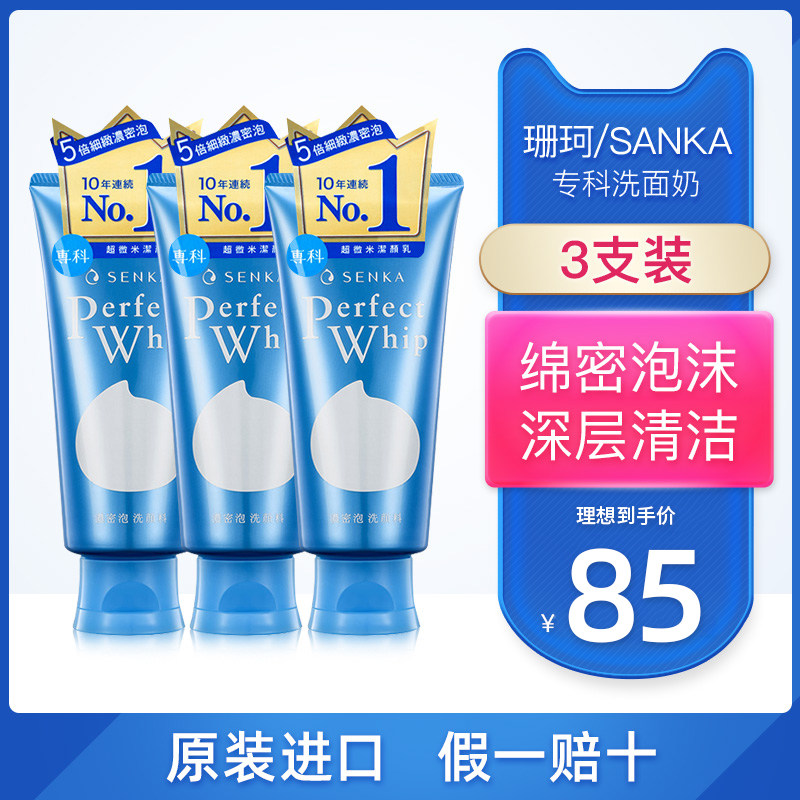Japan's Shiseido Washing Specialist Sanke Facial Cleanser Facial Cleanser Oil Control Deep Cleansing Men and Women 120g*3
