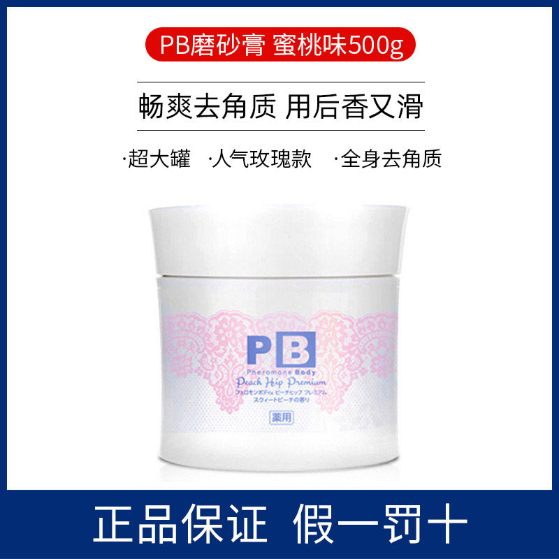 Japan pb frosted paste honey peach pd body frosted paste hip pp to chicken leather keratinocytes full body female tender white 500g 