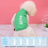 Лето, чувствуя, как плюшевая одежда, собака, лето, тонкий питовой жилет, чистая хлопковая весенняя одежда, маленькие собаки и кошки Бомеи