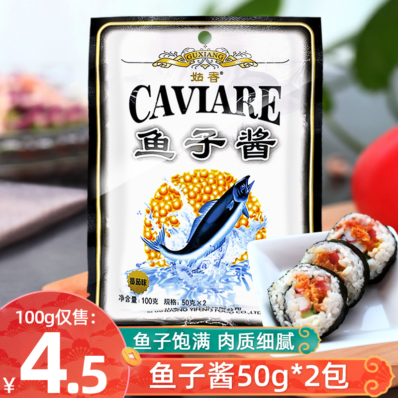 Caviar sushi special seaweed kimbap Japanese food ingredients ready-to-eat multi-spring fish roe flying fish roe 100g