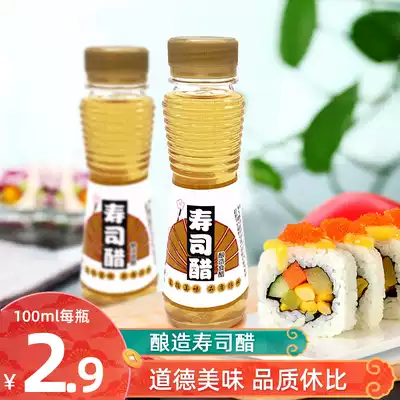Shubi sushi vinegar seaweed sushi material ingredients Laver rice ball small bottle household tool set sushi special vinegar