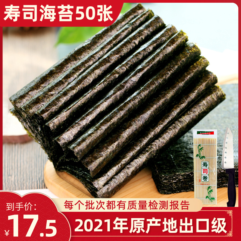 Sushi nori large pieces 50 sheets of seaweed slices special ingredients home tool set set set