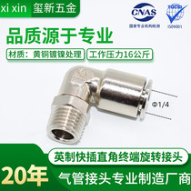 Pneumatic elbow right angle inch all copper nickel plated quick plug rotary pneumatic joint American thread NPT inch intubation