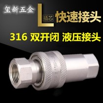 LSQ-S2-SS stainless steel 316 hydraulic quick coupling high temperature 180 degree corrosion resistant Electrolytic Water double opening and closing