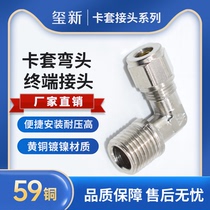 Brass nickel plated male threaded ferrule elbow copper pipe fitting outer wire right angle elbow YPK-L high-end ferrule fitting