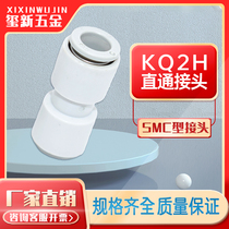 SMC type white plastic quick plug straight through equal diameter connector KQ2H4 8 10 12