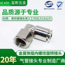 All-metal quick-insert right-angle internal threaded air pipe quick connector All copper nickel-plated elbow inner wire pneumatic component joint