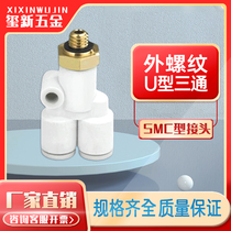 Pneumatic PU air pipe quick coupling Y-type threaded tee KQ2U 06-01 8-02 SMC type gas pipe joint