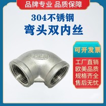 304 stainless steel wire elbow wire buckle 90 degree elbow internal tooth internal thread 4 minutes 6 minutes 1 inch elbow water pipe joint