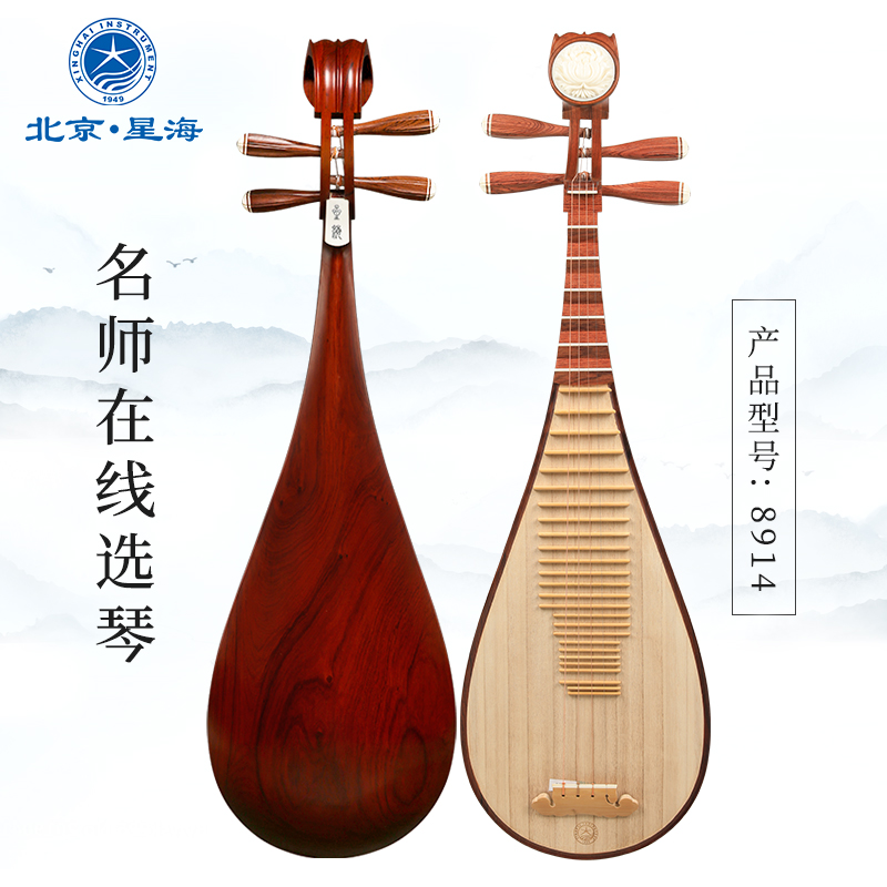 Xinghai Pipa Instrument Ao's Yellow Sandalwood Material Professional Log Exam Grade Play acidwood pipa 8914