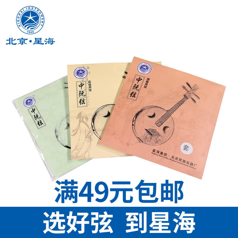 Star Sea Middle Nguyen Strings Musical Instruments Accessories Steel Strings SILVER SILK TANGLES UNIVERSAL PLAY WITH RUAN STRINGS 1234 SETS STRINGS 