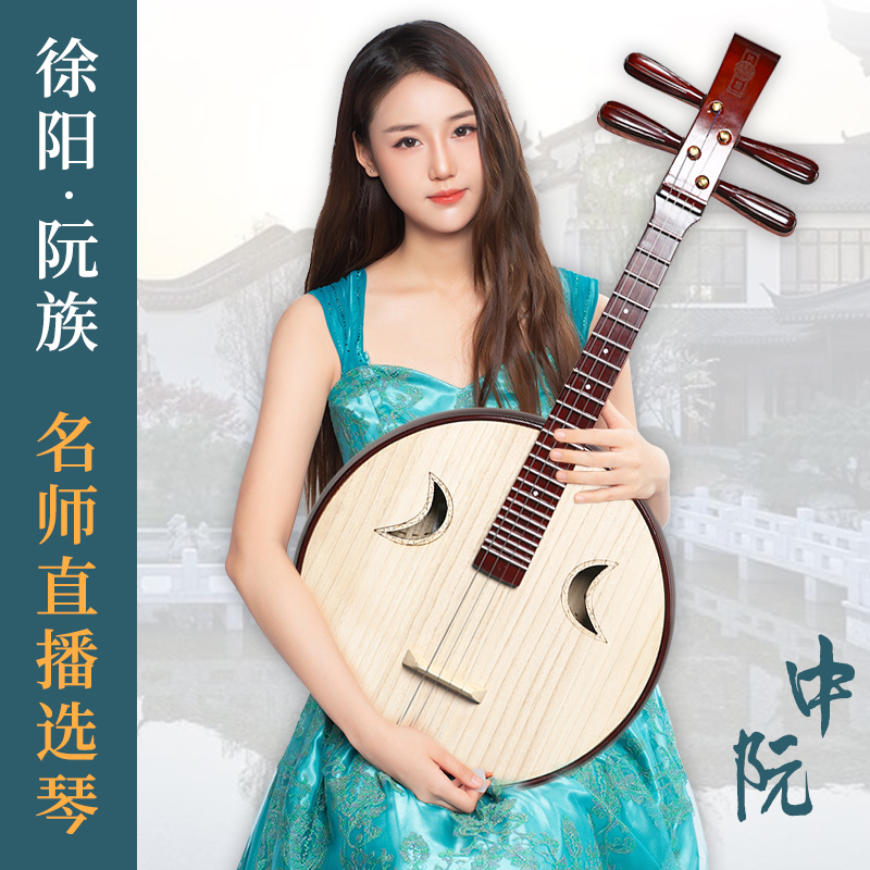 Lehai Zhongruan Musical Instrument Xuyang Ruan Mountain Elm Material Steel Han Dynasty Official Hat Headdress Entry Professional Zhongruan