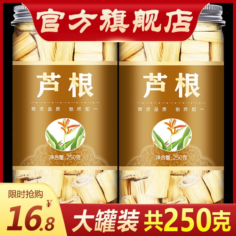 Reed root Chinese Medicine 250g g Reed root Chinese medicine Wild fresh reed root dried soaked reed root tea with lotus root white grass root
