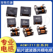 Chip common mode inductor ACM1211 high current filter choke coil automotive inductor power supply noise suppression