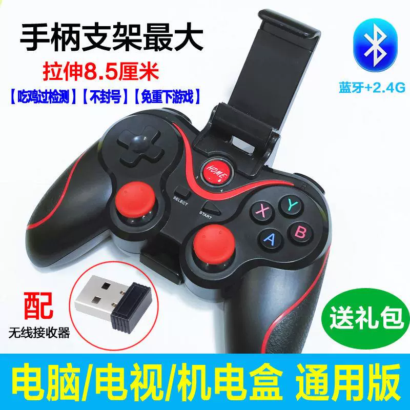 Ăn gà tạo tác vua vinh quang pc máy tính TV điện thoại di động Xiaomi Huawei không dây Bluetooth gamepad Xiaobawang - Người điều khiển trò chơi