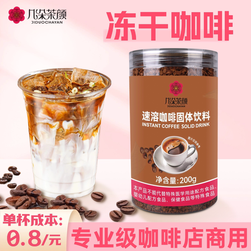 Several Packets of Freeze-Dried Coffee 200g Italian-Style Rich Coconut Latte, No Coffee Maker Needed, Suitable for Home Use and Commercial Milk Tea Shops