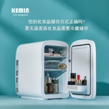 科敏 Косметика, охлаждаемая портативная маленькая маска для лица для ухода за кожей для авто