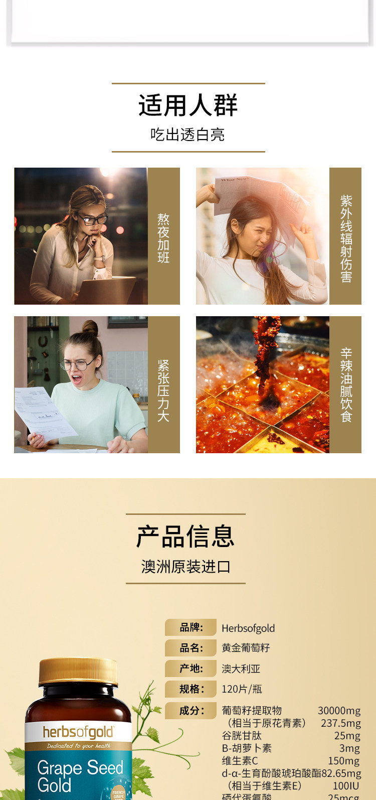 澳洲herbsofgold黃金草本葡萄籽花青素精華片非膠囊維生素e提取物