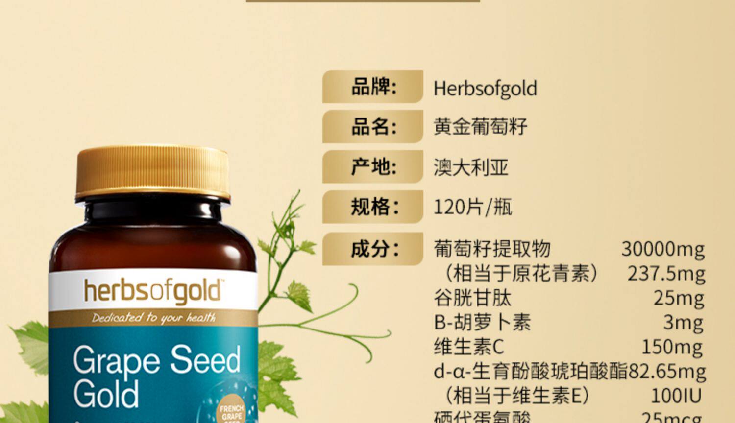 澳洲herbsofgold黄金草本葡萄籽花青素精华片非胶囊维生素e提取物 虎窝淘