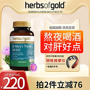 【HerbsofGold】澳洲进口奶蓟草护肝片60粒[60元优惠券]-寻折猪