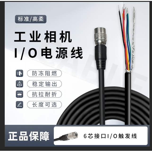 Hikvision Industrial Camera Adapter Power Cable Basler Dahua Adapter 6-Pin Trigger Cable Signal Shielded Network Cable