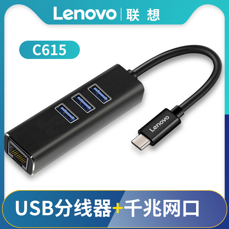 Lenovo Lenovo C615 USB-C turn USB3 0 High Speed Transport one thousand trillion Internet Interface One drag four converter