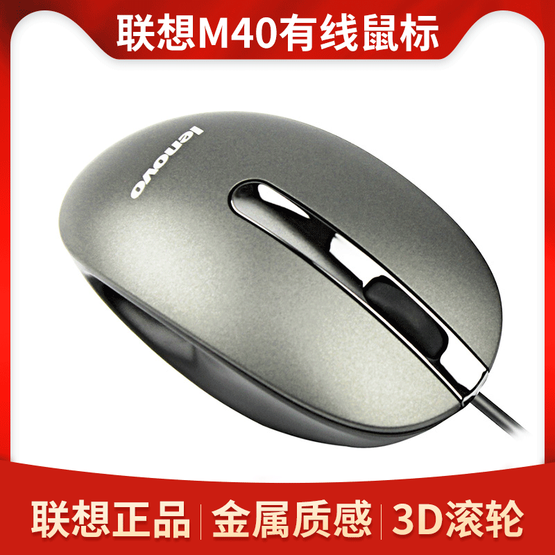 Lenovo Lenovo M40 Cable Mouse Ergonomics USB Notebook Cute Hollowed-out Office Girls