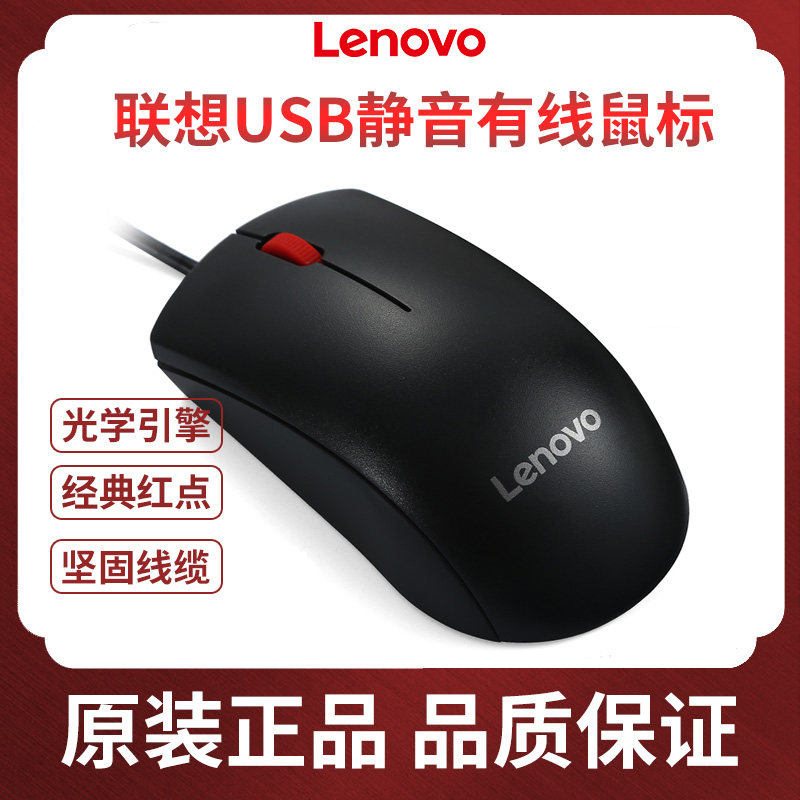 Lenovo original M220L wired silent mouse notebook desktop all-in-one big red dot home office mouse