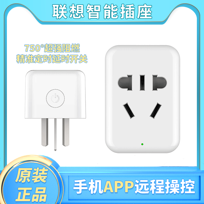 Lenovo smart socket wifi mobile phone remote control switch electric car timing socket automatic power-off wiring board