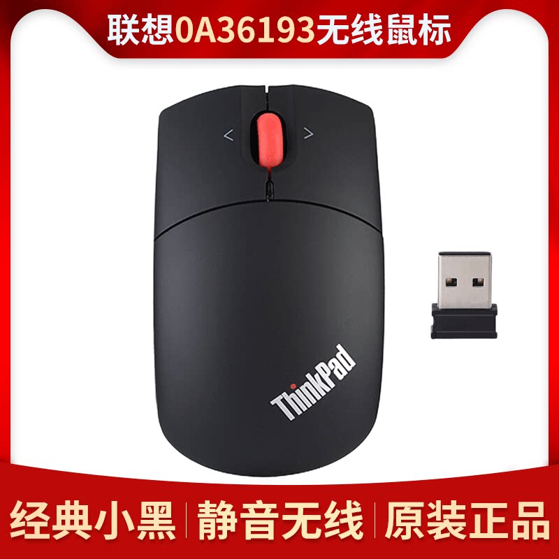 Lenovo Wireless Mouse 0A36193 Notebook Desktop Computer OA36193 Office Business Laser Small Black Slip Rat
