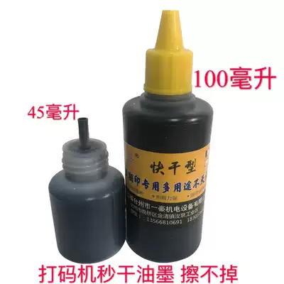 Manual coding machine special quick-drying ink seconds dry printing oil date seal plastic bag can't wipe off oil, no color fading transcoding imitation inkjet printer printing oil 100 ml large bottle