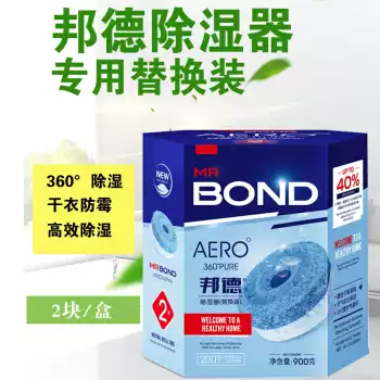 Bond dehumidifier replacement desiccant indoor dehumidification bag moisture-proof bucket moisture-proof bucket moisture-absorbing mildew agent bag wardrobe