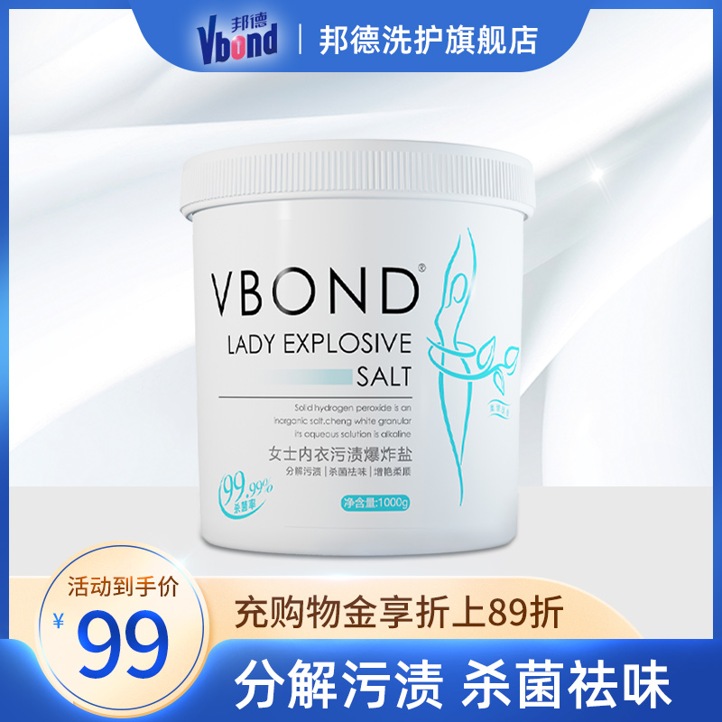 Bond explosion salt ladies underwear to stain strong color bleaching powder white color clothing general infant household