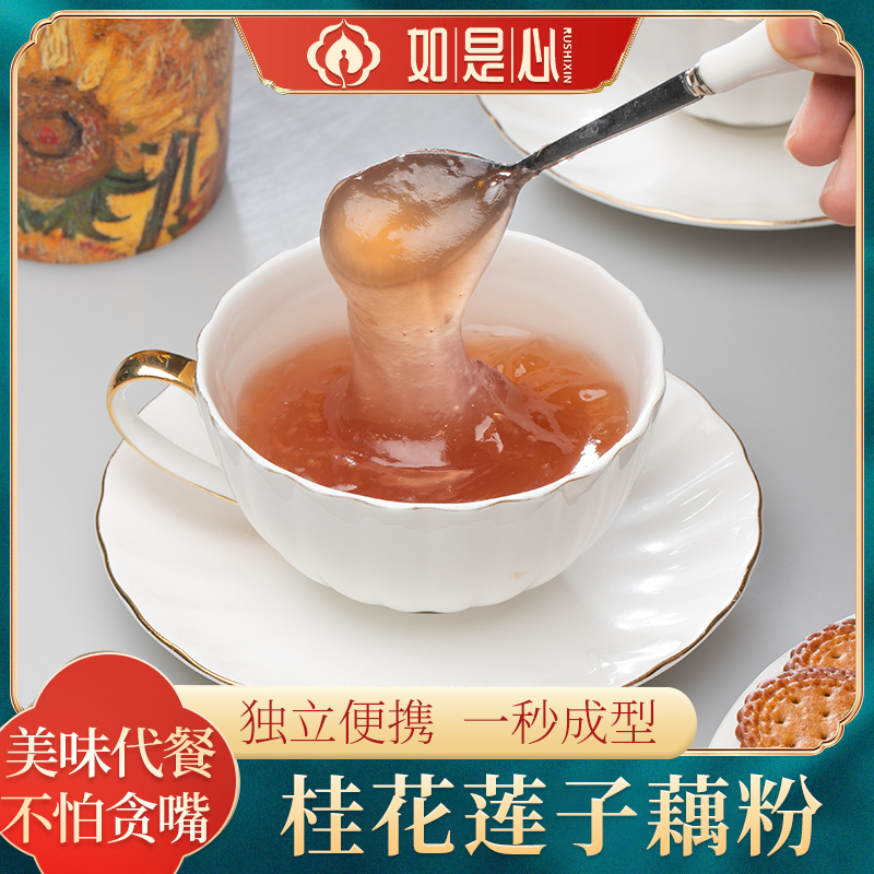 In case of heart osmanthus lotus seed lotus root powder instant flushing drink food pure lotus root powder Lazy Person Quick Food Hangzhou Terproduce Nutritious Breakfast